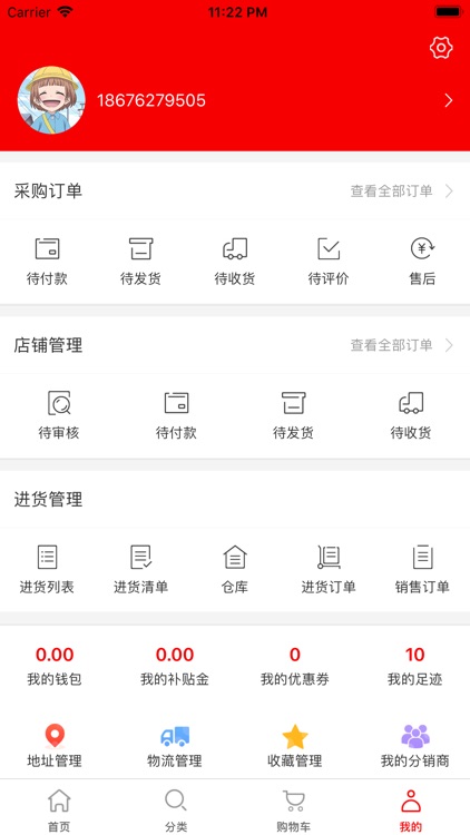 瑞晋商城 screenshot-4