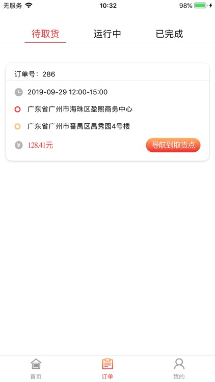 兆金配送 screenshot-3