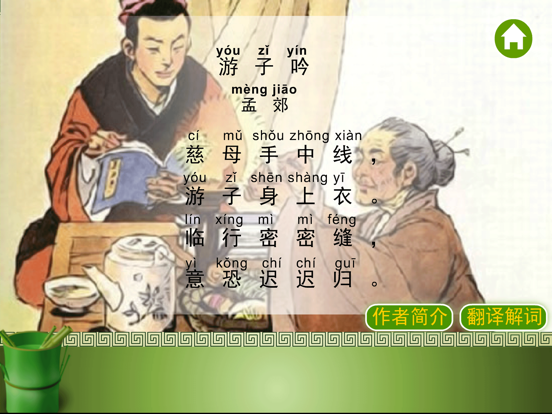 Screenshot #5 pour 唐诗三百首-古诗词朗诵