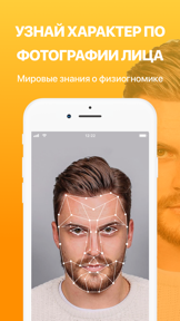 Физиогномика screenshot