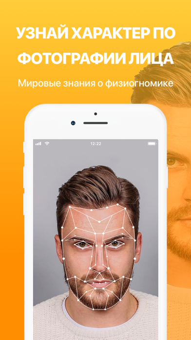 Физиогномика Screenshot