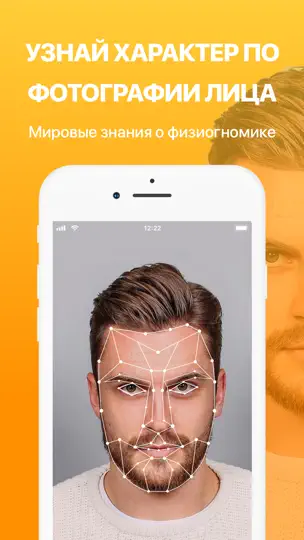 Скриншот Физиогномика на iPhone 1
