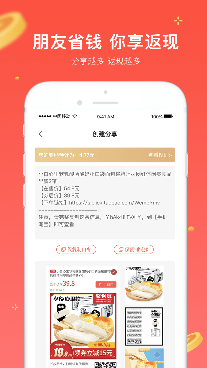 真享生活-内部优惠券省钱app screenshot 3