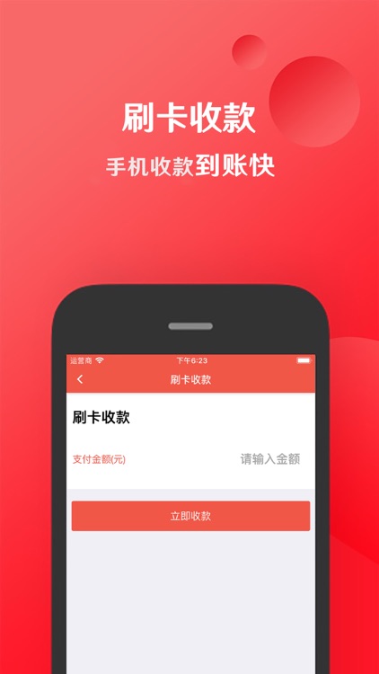 随时刷-信用卡快速收款工具