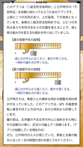 Game screenshot 和時計・二挺天符式 apk