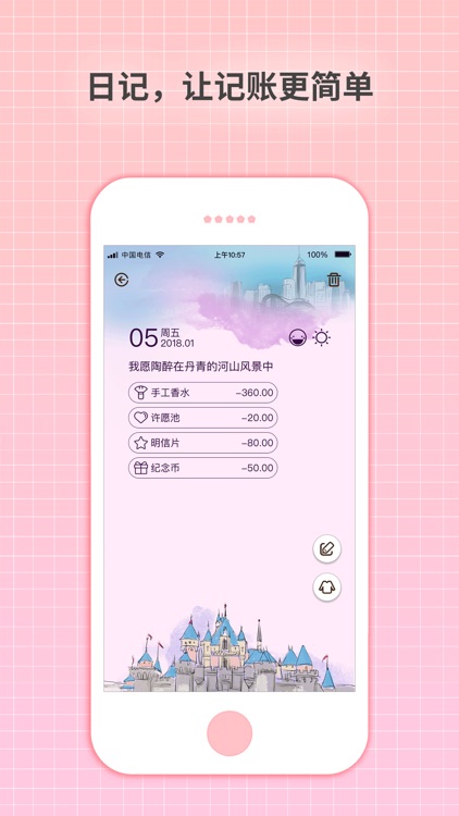 守护日记-能记账的日记本