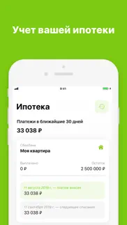 Ипотека и Кредиты айфон картинки 3