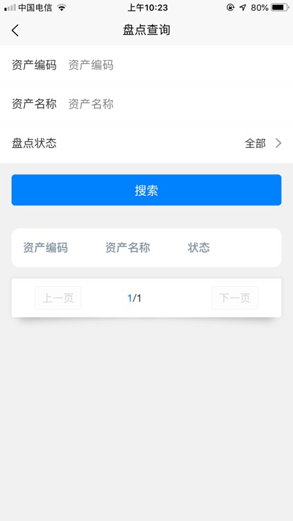 计量院资产盘点