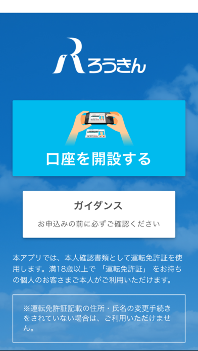 ろうきん口座開設アプリ screenshot1