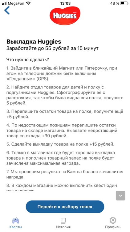 Квест – мобильный заработок