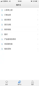 目标网络进销存 screenshot #2 for iPhone