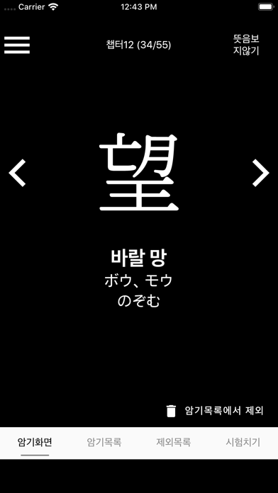 일본어 한자 정복 Screenshot