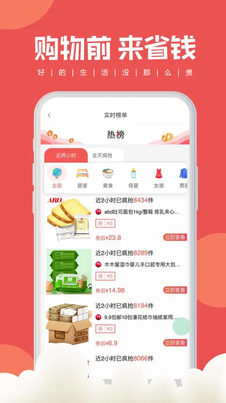 萌拍拍返利-专注购物省钱的极速返利APP