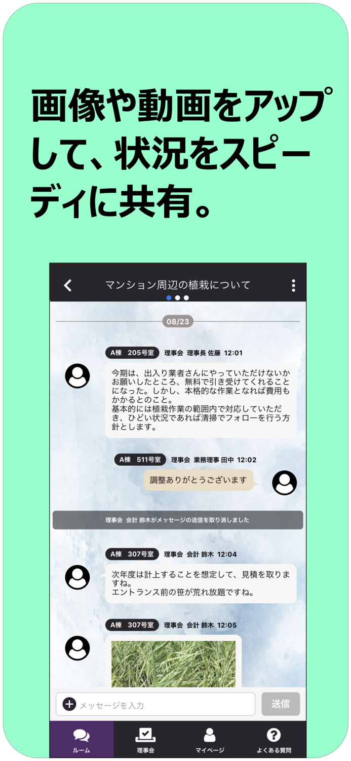 スマート理事会