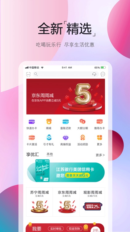 江苏银行串串盈