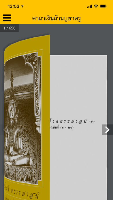 คาถาเงินล้านบูชาครู iPhone screenshot 6 - News app