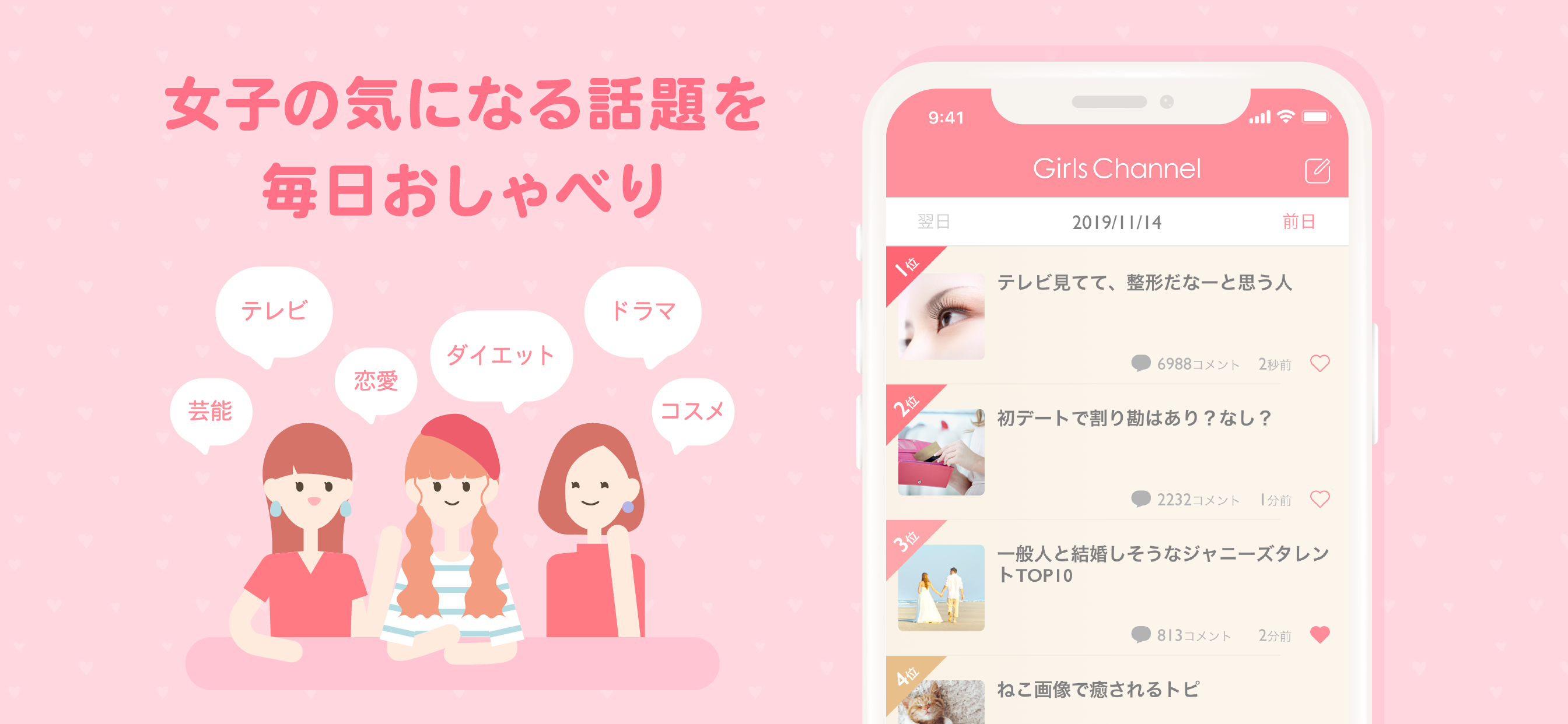 ガールズちゃんねる