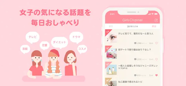 Iphone Ipadアプリ ガールズちゃんね る マルチメディア Applerank アップルランク Iphone Ipadアプリ ガールズちゃんね る マルチメディア Applerank アップルランク