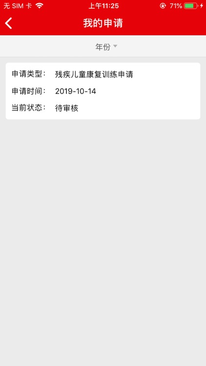 残联客户端 screenshot-4