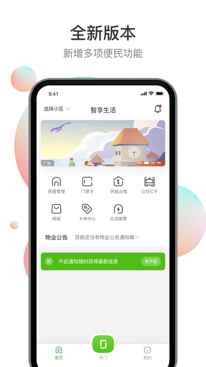 智享生活-移动生活
