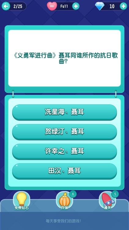 天天答题 - 全民趣味答题 screenshot-7