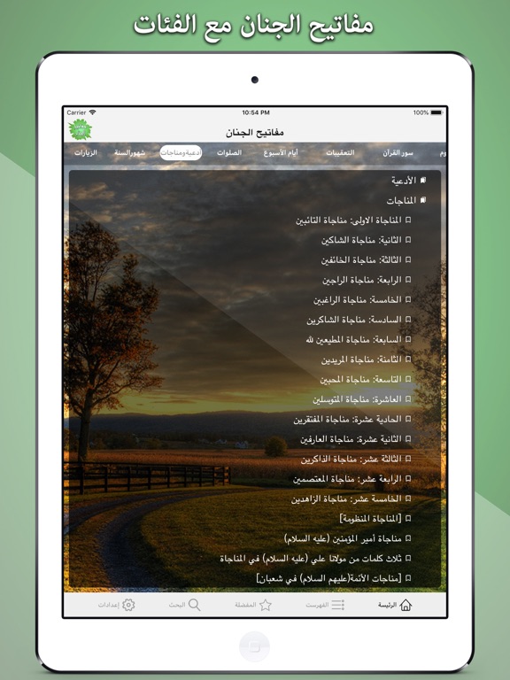 Screenshot #5 pour مفاتيح الجنان أدعية رمضان قرآن