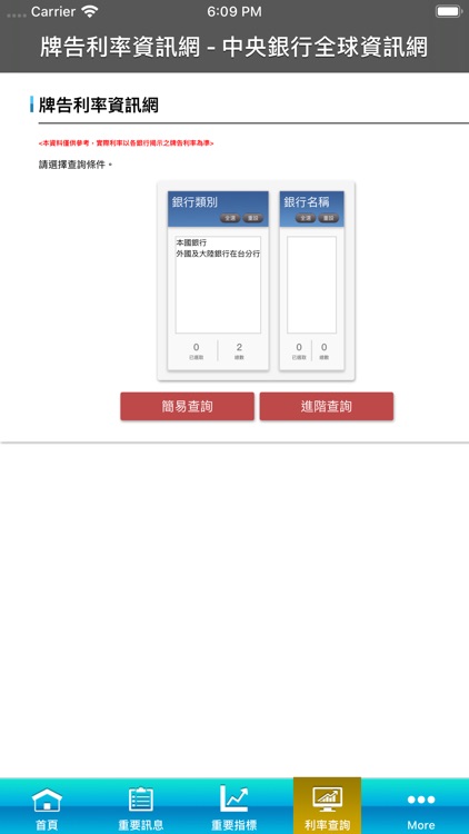 中央銀行 screenshot-3