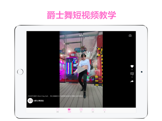 爵士舞大全-高清舞蹈教学 iPad screenshot 2 - Sports app
