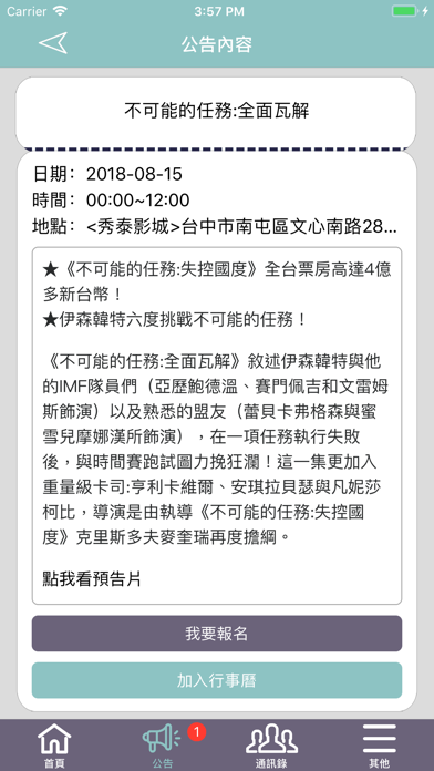跨交會薪傳組 app screenshot 3