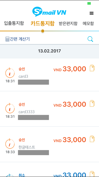Screenshot #3 pour SHINHAN VIETNAM SMAIL