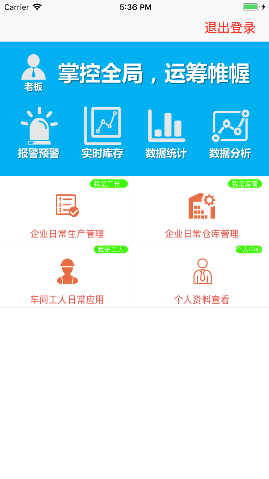#1. 一铭生产管理系统 (iOS) 由: 明 乔