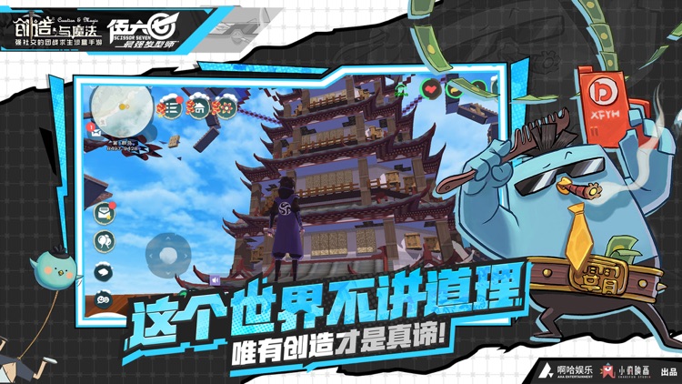 创造与魔法 screenshot-3