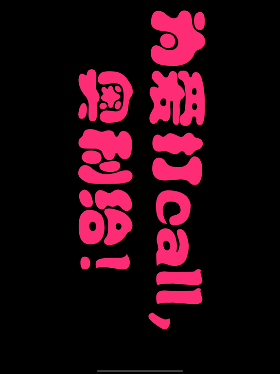 超级弹幕- led手机投屏弹幕 iPad screenshot 1 - Utilities app
