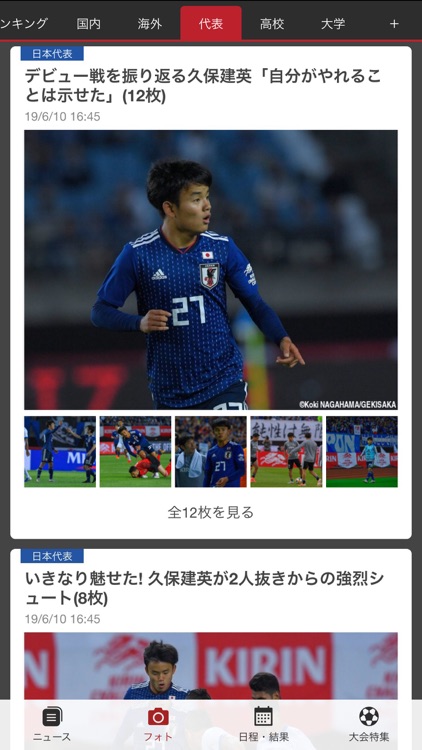 ゲキサカ screenshot-4