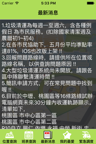 桃園垃圾車 screenshot 4