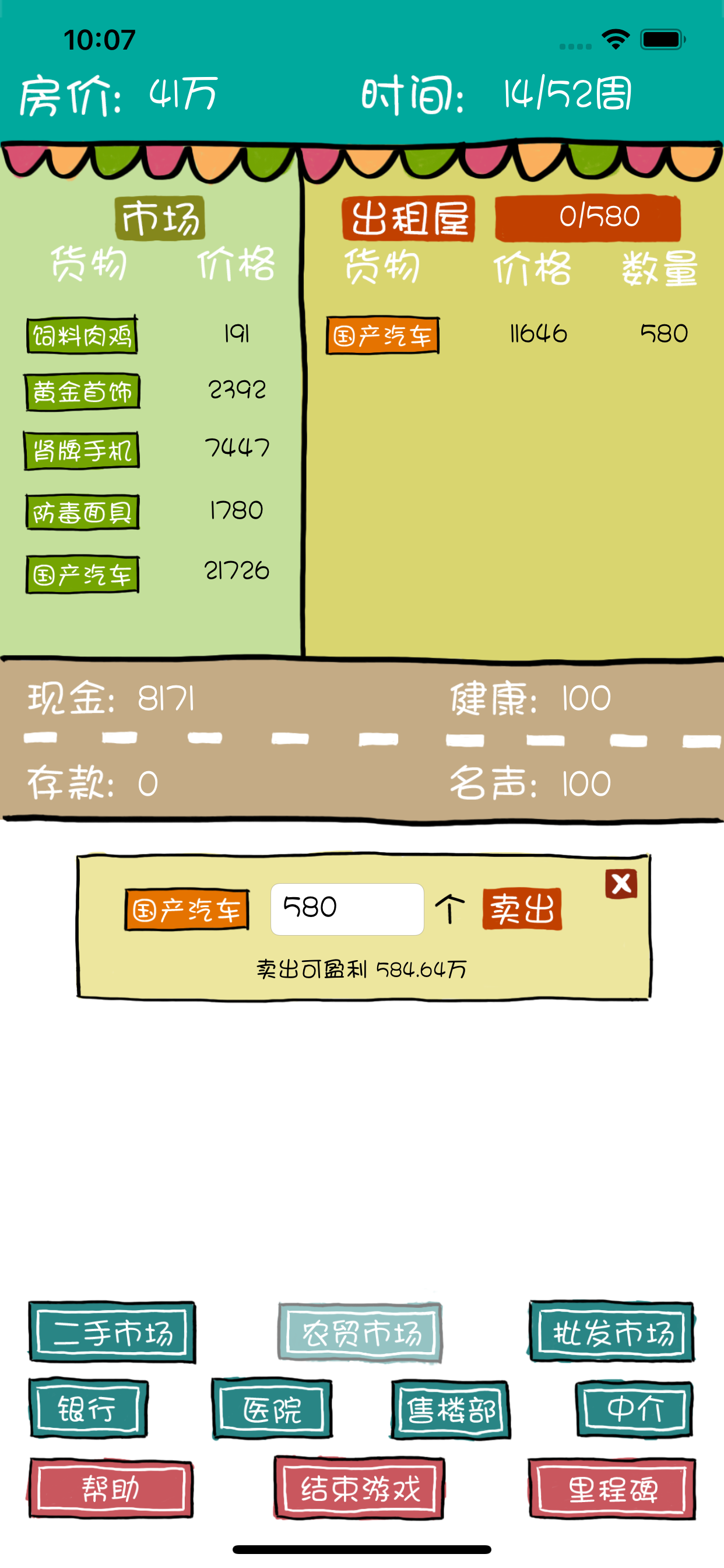 买房记: 我的逆袭 screenshot 4