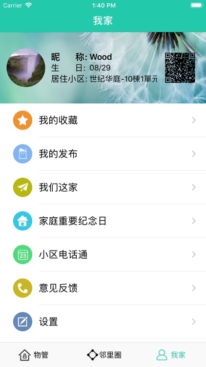 爱家小区 screenshot-4