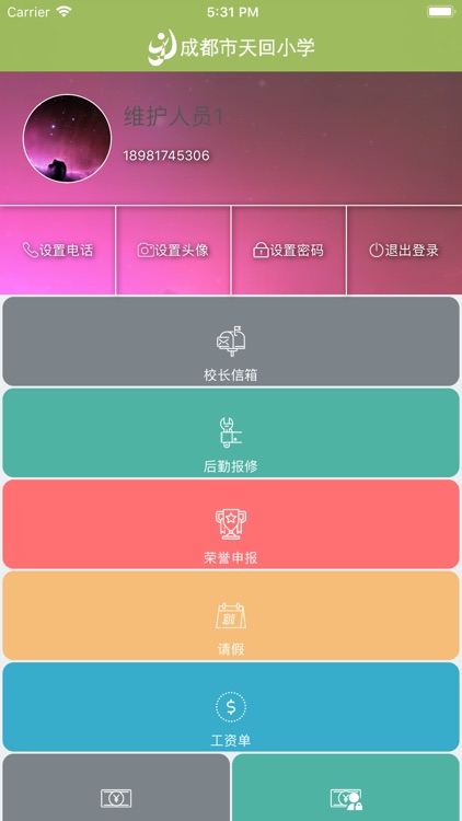 成都市天回小学校