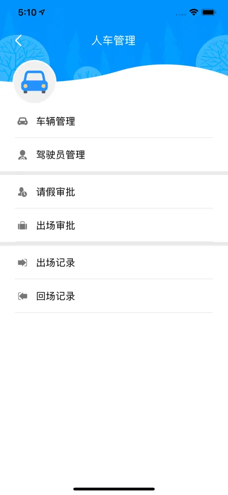 公务约租车-乘客端