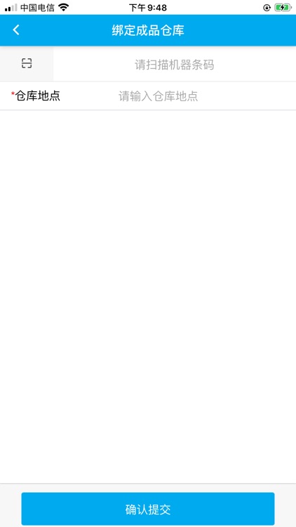 技诺条码追溯系统 screenshot-7