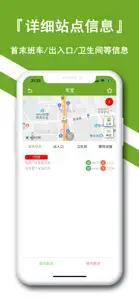 东莞地铁-地铁公交出行东莞通 screenshot #4 for iPhone