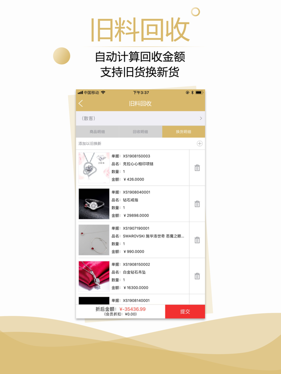 傲蓝珠宝销售管理软件 iPad screenshot