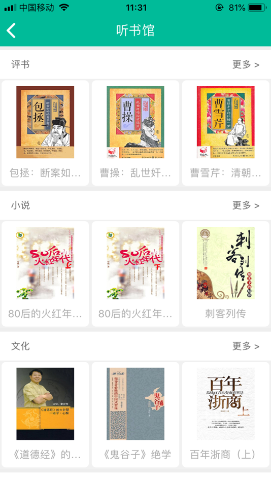 #2. 文曲经典 (iOS) 由: 天奇 王
