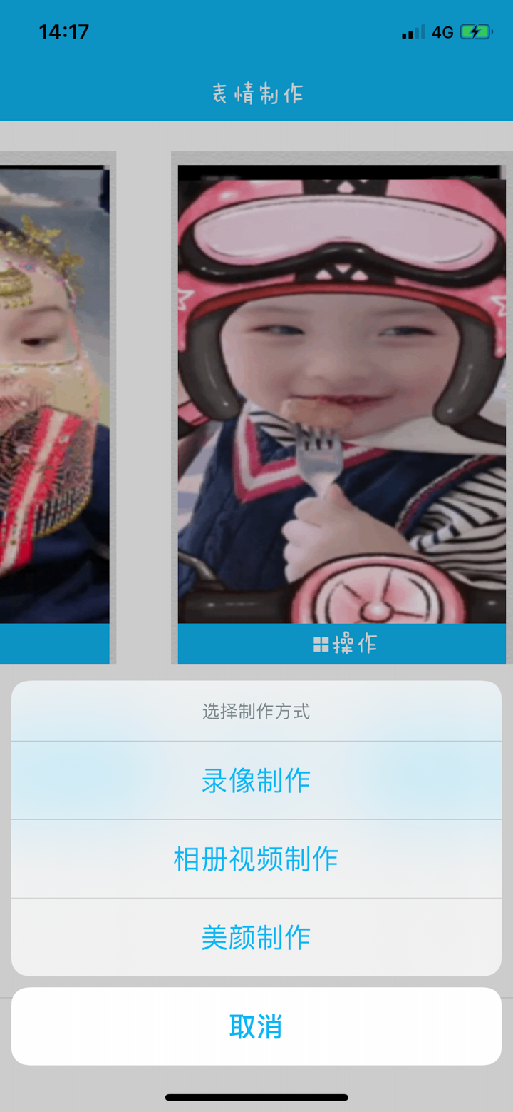 表情包制作-GIF斗图表情工厂 screenshot 1