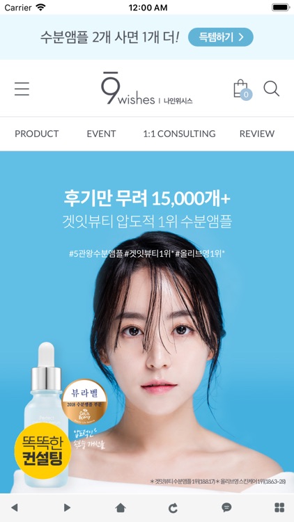 나인위시스 - 똑똑한 소비자를 위한 똑똑한 화장품