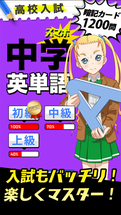 Screenshot #1 pour 中学英語 :: 英単語1200