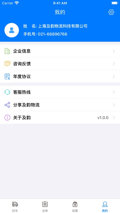 及韵通货主 screenshot-6