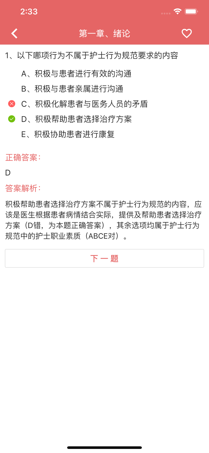 初级护师资格考试题库