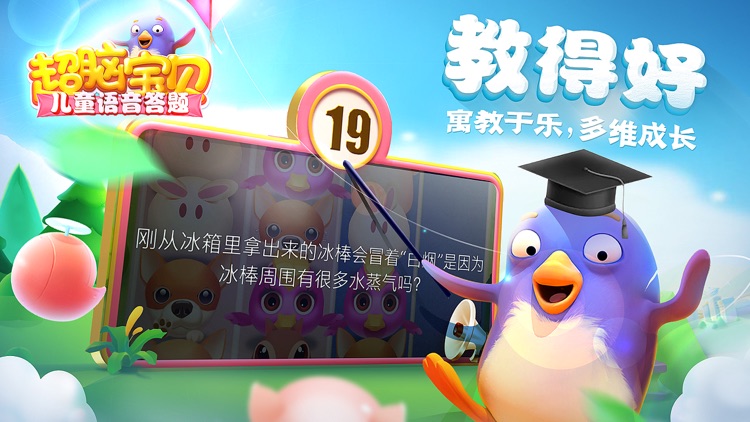 超脑宝贝 - 儿童拼音游戏,幼儿启蒙