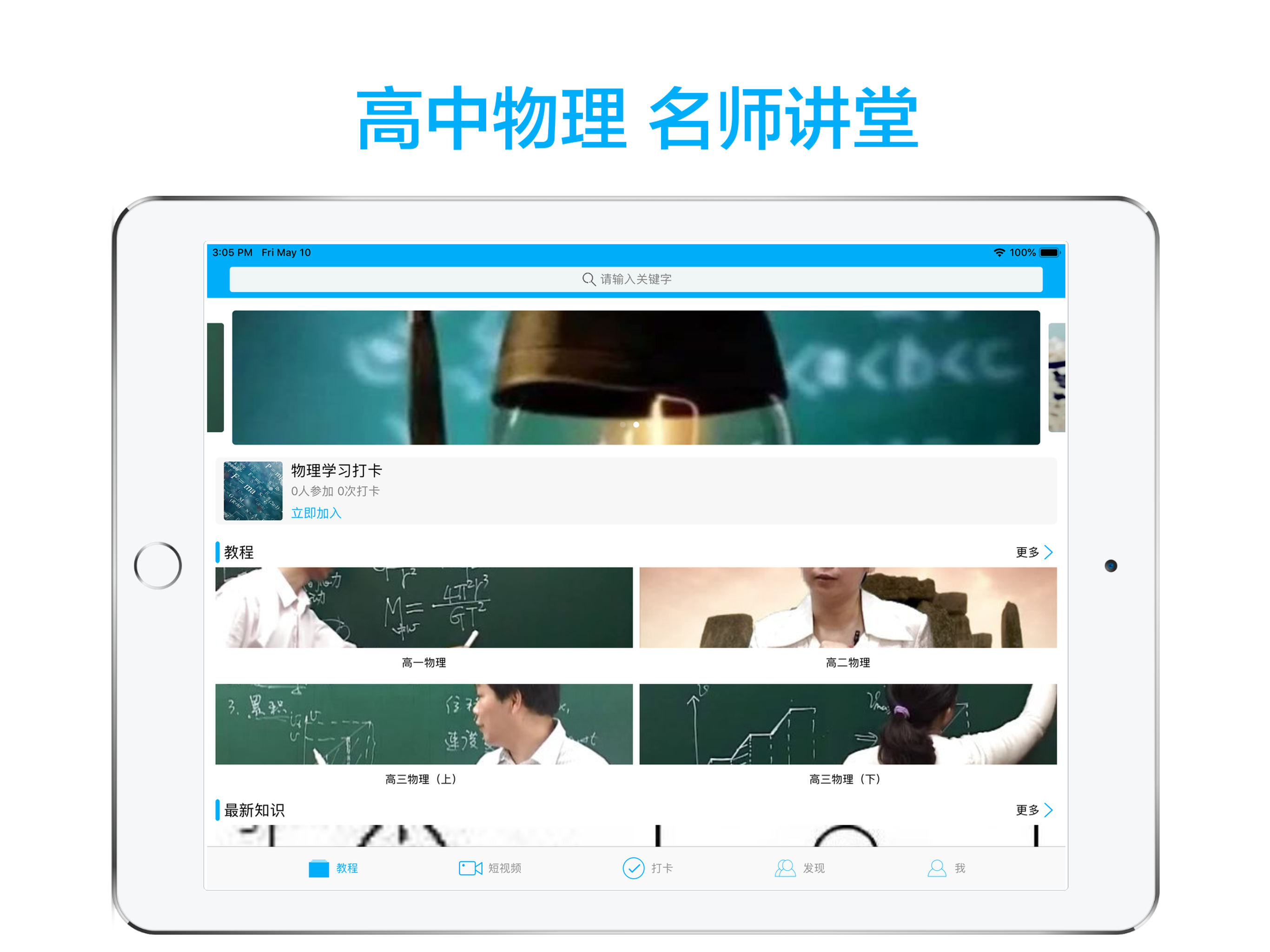 高中物理-名师课堂教学视频大全